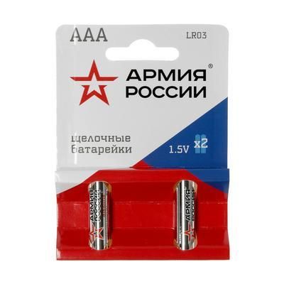 Батарейка алкалиновая Армия России LR03 AAA